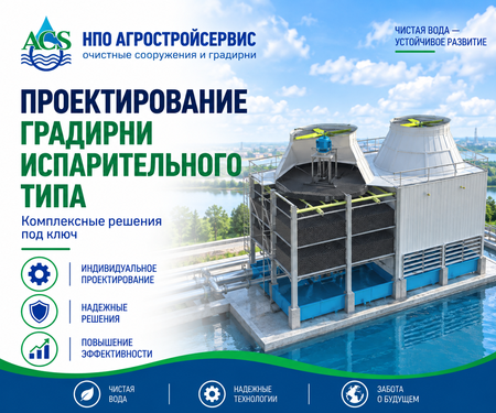 Проектирование градирни испарительного типа