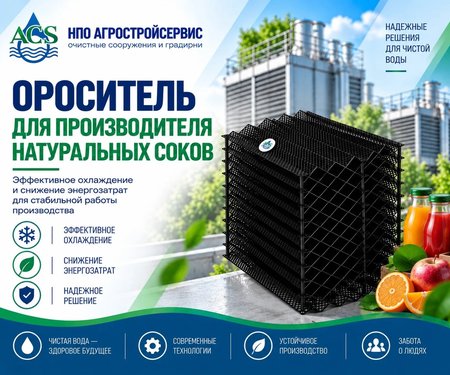 Третья закупка оросителя производителем