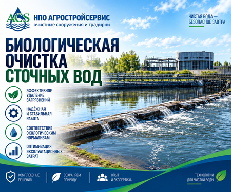 Биологическая очистка сточных вод