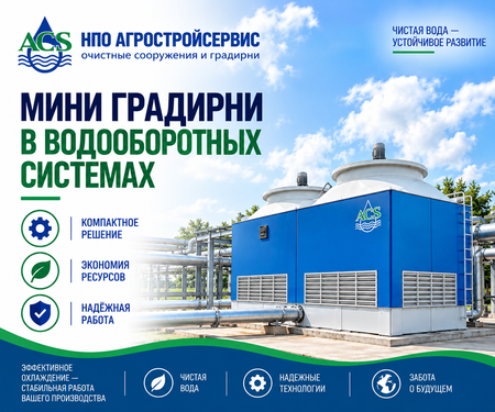 Мини градирни в водооборотных системах