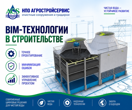 BIM-технологии в строительстве