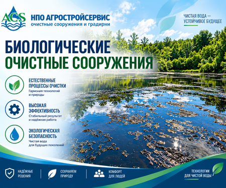 Биологические очистные сооружения