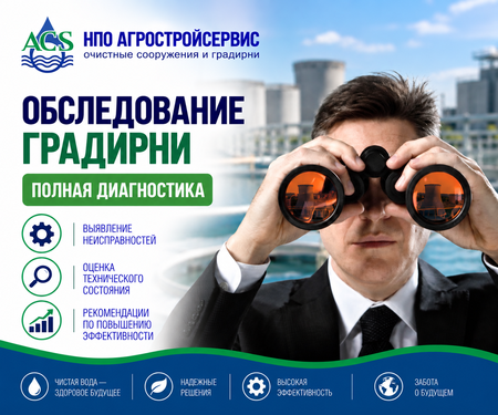 Обследование градирни: полная диагностика