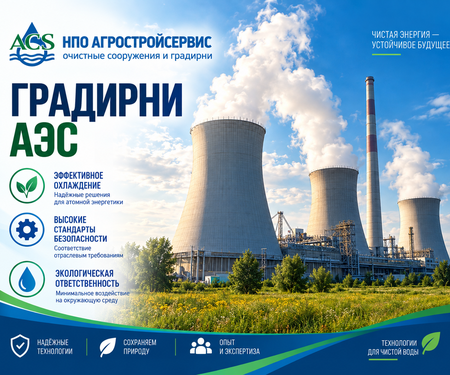 Градирни АЭС: применение в атомной энергетике
