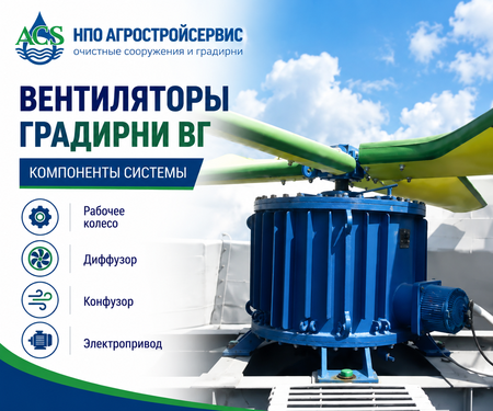 Вентиляторы градирни ВГ