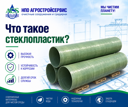 Стеклопластик – «легкий металл»