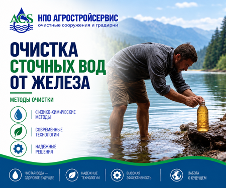 Очистка сточных вод от железа