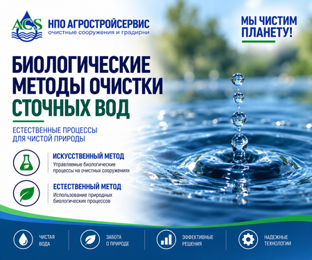 Биологические методы очистки сточных вод