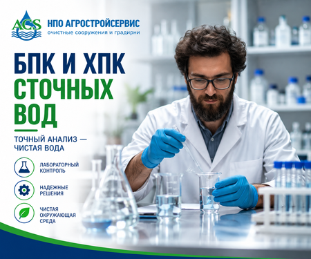 БПК и ХПК сточных вод. Определение, показатели и нормы