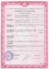 Сертификат на ороситель