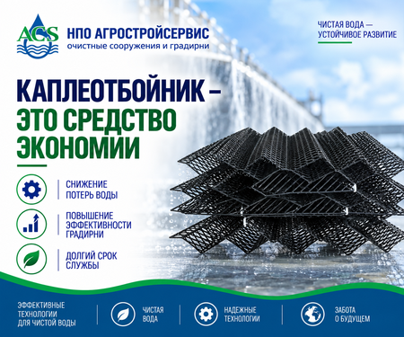 Каплеотбойник — это средство экономии