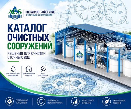 Каталог очистных сооружений