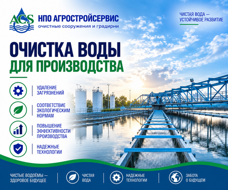 Очистка воды для производства