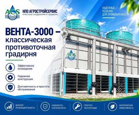 Градирни Вента-3000