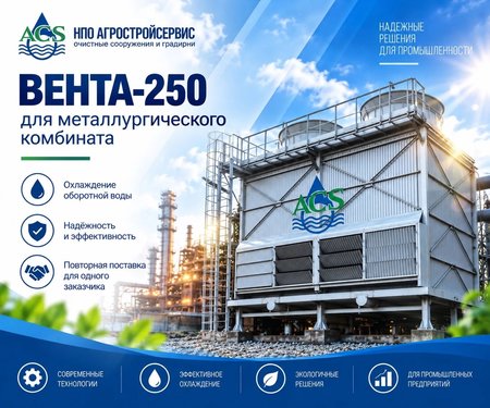 Кейс: ВЕНТА-250 для металлургического комбината