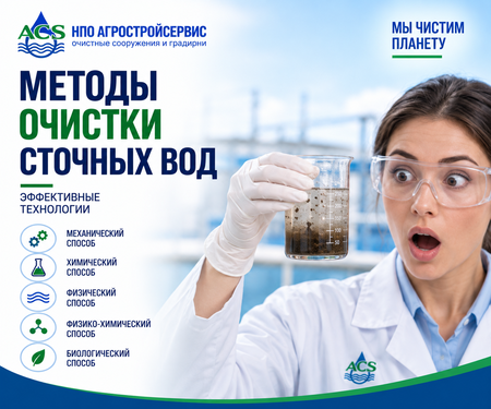 Методы очистки сточных вод, отстаивание, описание технологии
