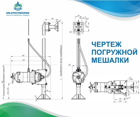 Погружная мешалка: надежное решение