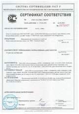 Нефтеуловитель. Сертификат соответствия ГОСТ Р