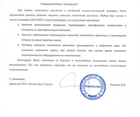 Новый отзыв о поставке капельно-пленочного оросителя для вентиляторной градирни в Екатеринбург