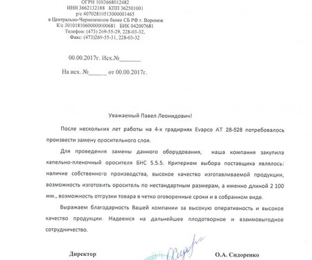 Новый отзыв о поставке капельно-пленочного оросителя для градирни Evapco AT 28-528 в Воронеж 