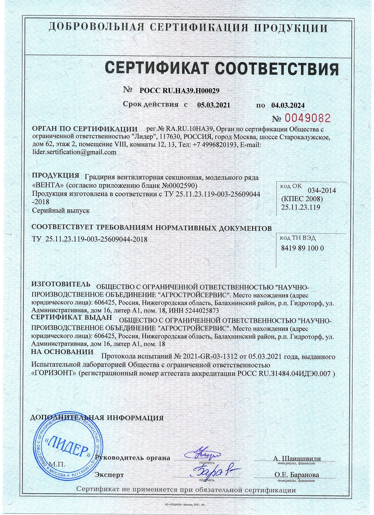 сертификат соответствия на вентиляторные градирни серии Вента